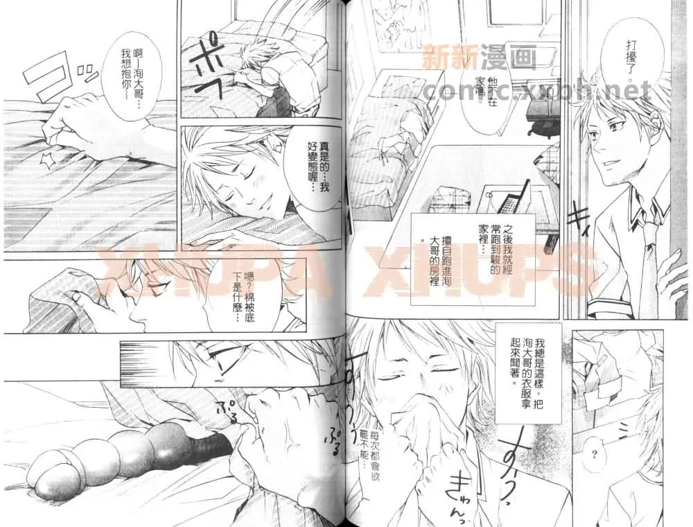 《最爱的哥哥》漫画最新章节 第1回 免费下拉式在线观看章节第【55】张图片