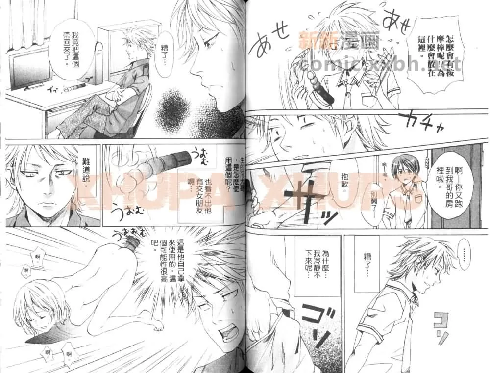 《最爱的哥哥》漫画最新章节 第1回 免费下拉式在线观看章节第【56】张图片