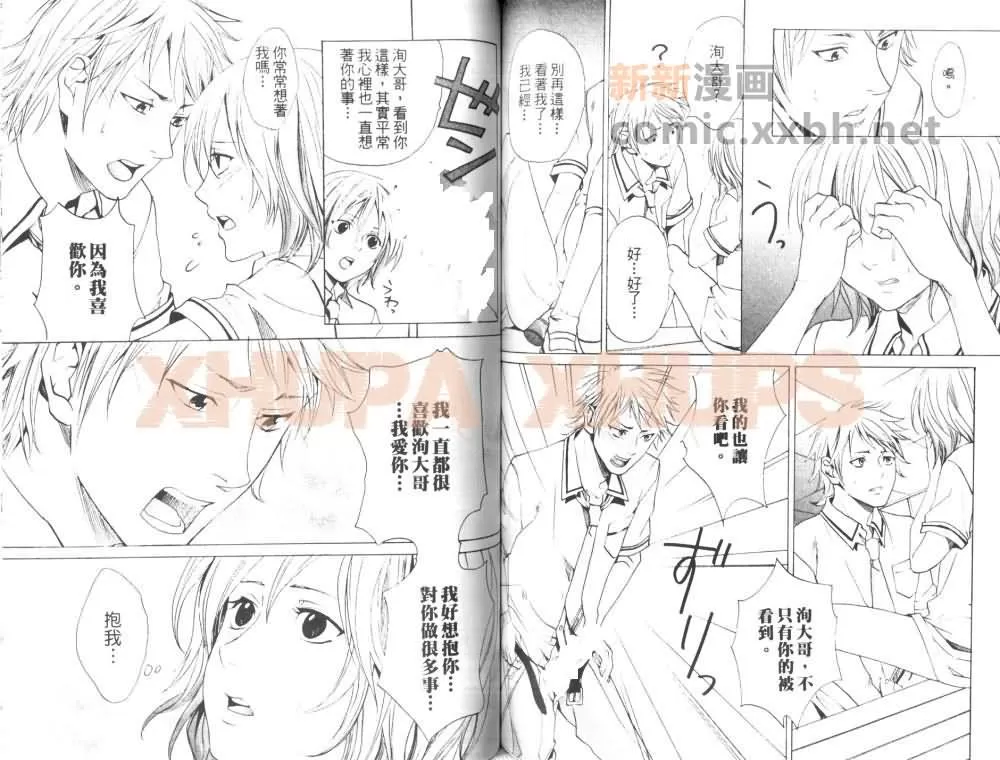 《最爱的哥哥》漫画最新章节 第1回 免费下拉式在线观看章节第【62】张图片