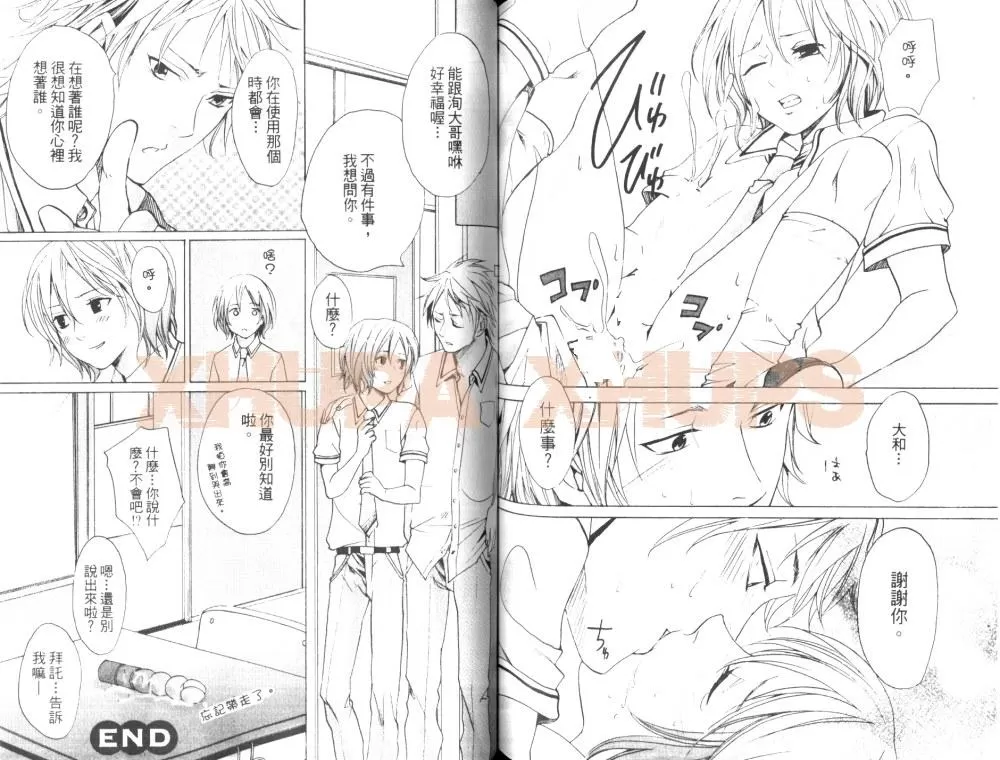 《最爱的哥哥》漫画最新章节 第1回 免费下拉式在线观看章节第【66】张图片