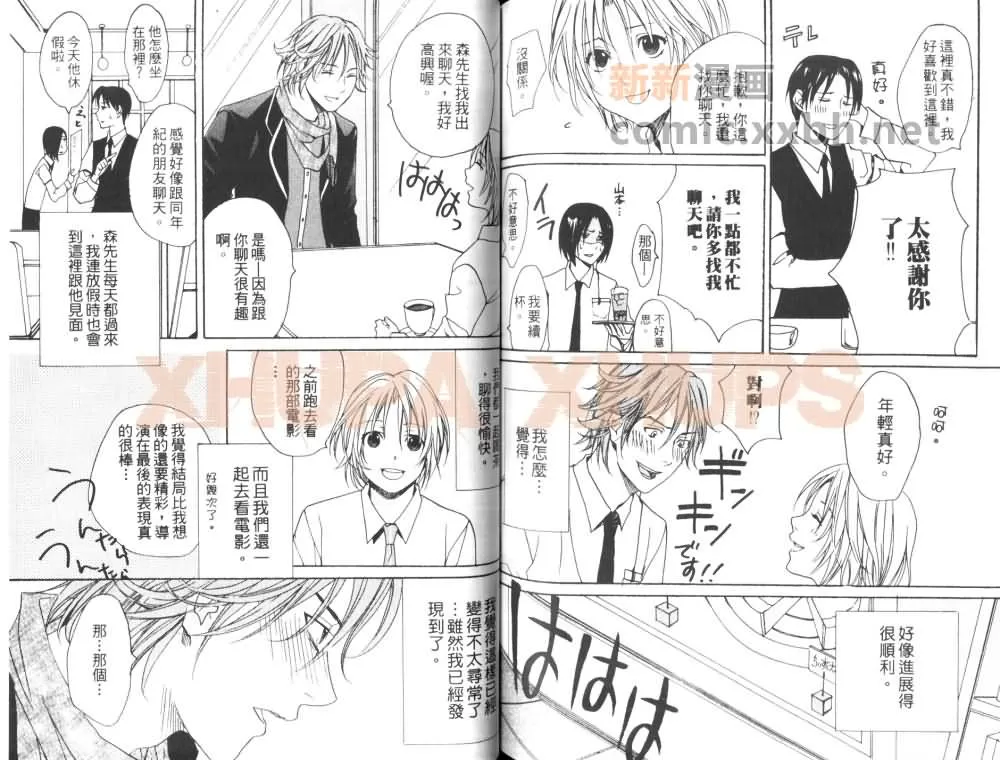 《最爱的哥哥》漫画最新章节 第1回 免费下拉式在线观看章节第【72】张图片