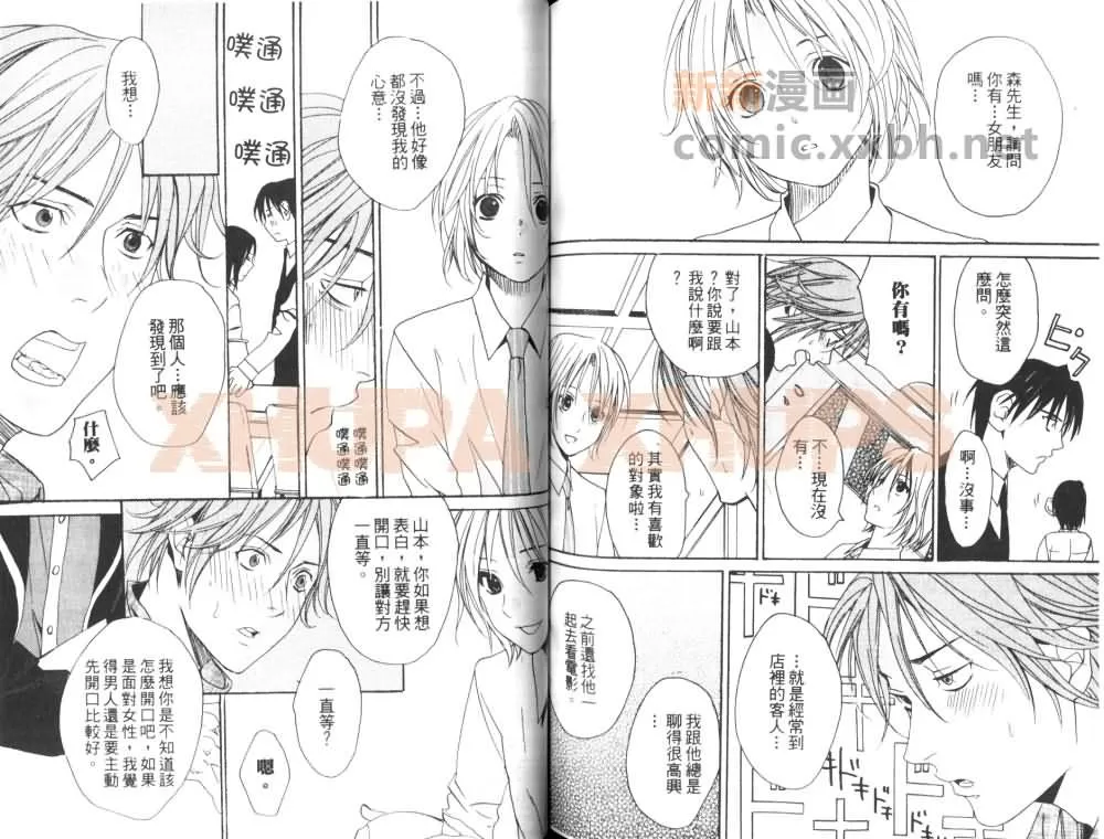 《最爱的哥哥》漫画最新章节 第1回 免费下拉式在线观看章节第【73】张图片