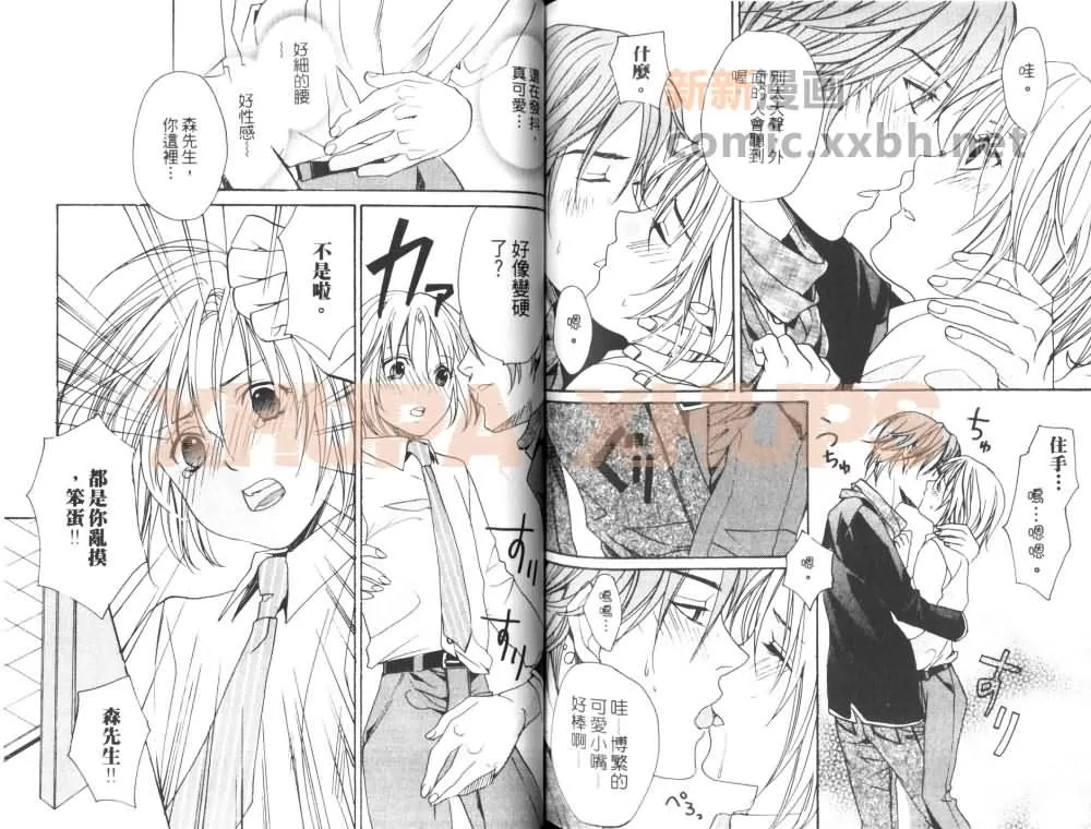 《最爱的哥哥》漫画最新章节 第1回 免费下拉式在线观看章节第【76】张图片