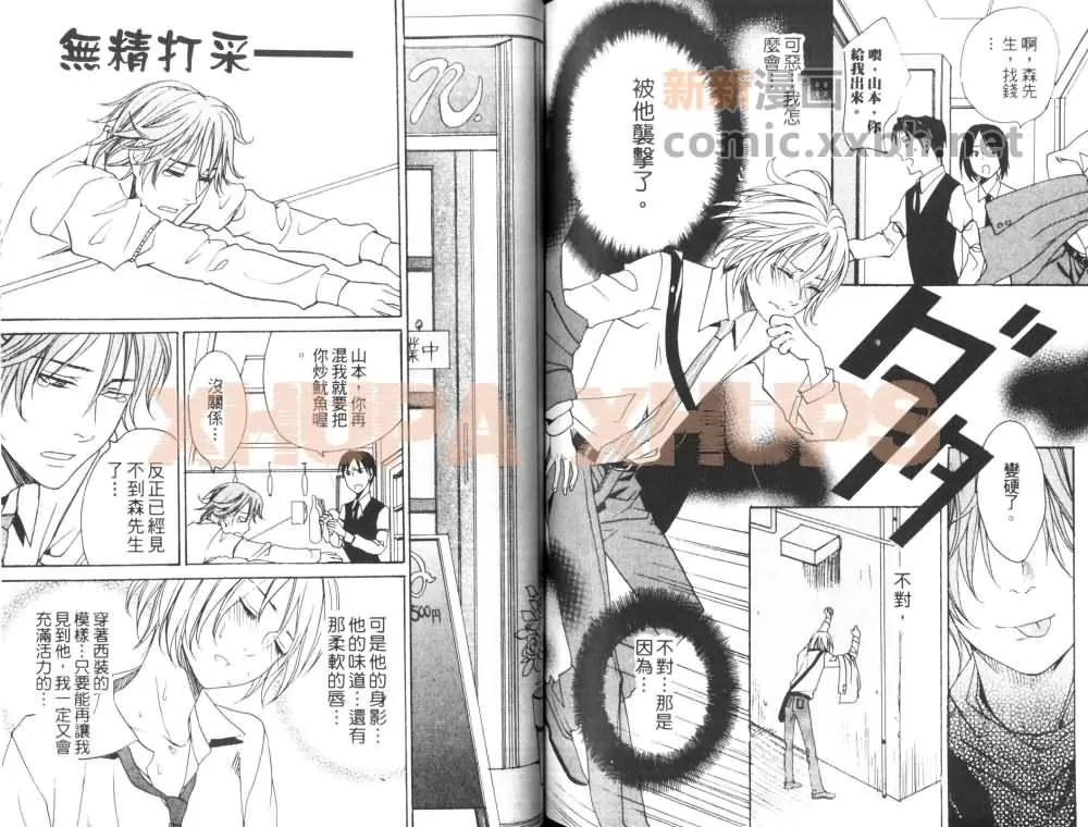 《最爱的哥哥》漫画最新章节 第1回 免费下拉式在线观看章节第【77】张图片