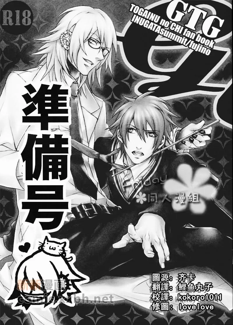 《GTG预备号!》漫画最新章节 第1话 免费下拉式在线观看章节第【1】张图片