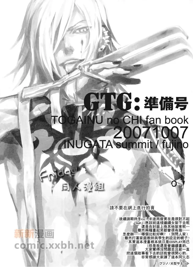 《GTG预备号!》漫画最新章节 第1话 免费下拉式在线观看章节第【10】张图片