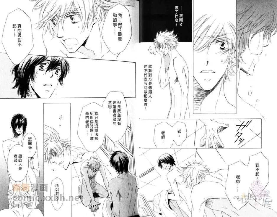 《老师与秘密》漫画最新章节 第1卷 免费下拉式在线观看章节第【13】张图片