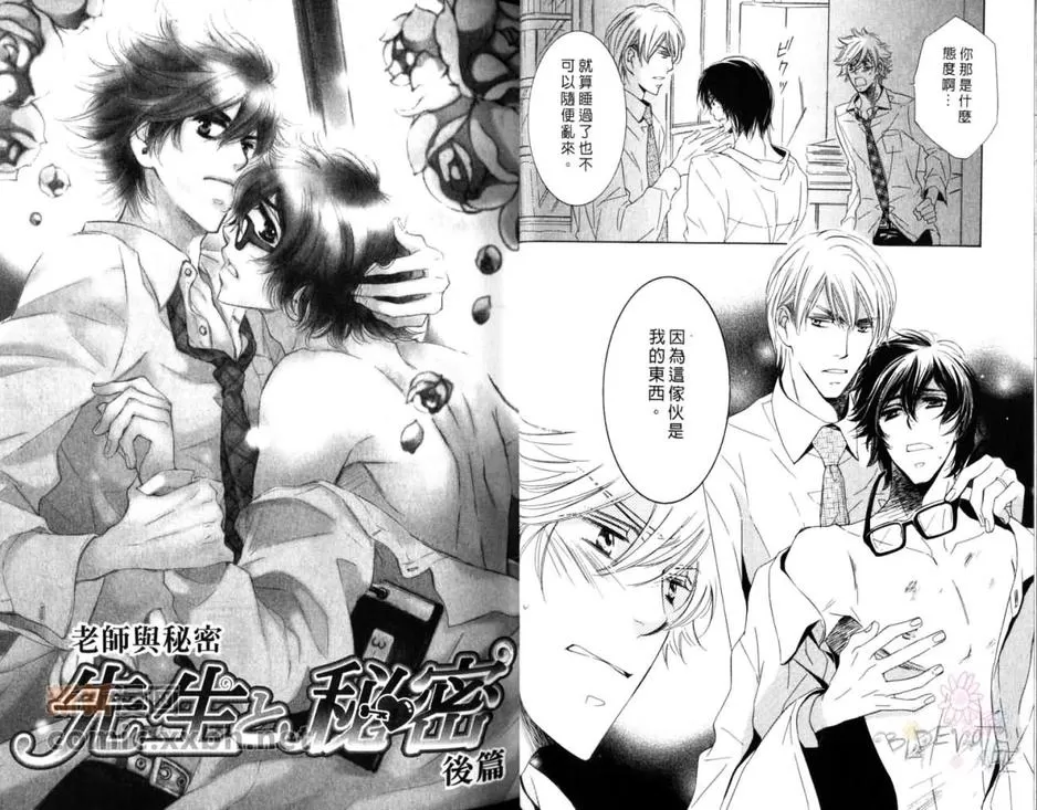 《老师与秘密》漫画最新章节 第1卷 免费下拉式在线观看章节第【19】张图片