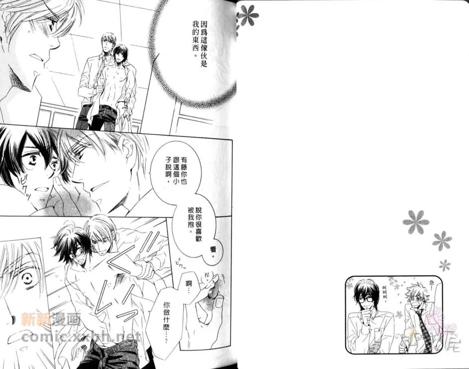 《老师与秘密》漫画最新章节 第1卷 免费下拉式在线观看章节第【20】张图片