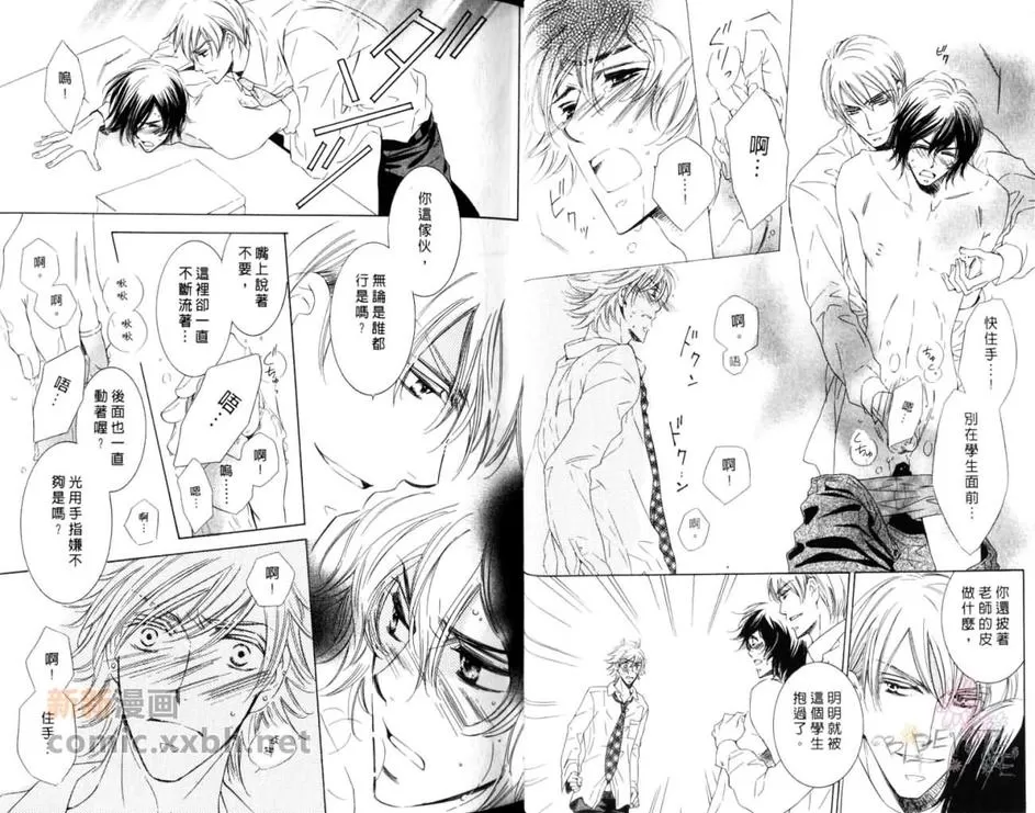 《老师与秘密》漫画最新章节 第1卷 免费下拉式在线观看章节第【21】张图片