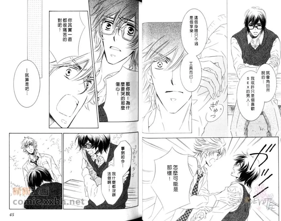 《老师与秘密》漫画最新章节 第1卷 免费下拉式在线观看章节第【25】张图片