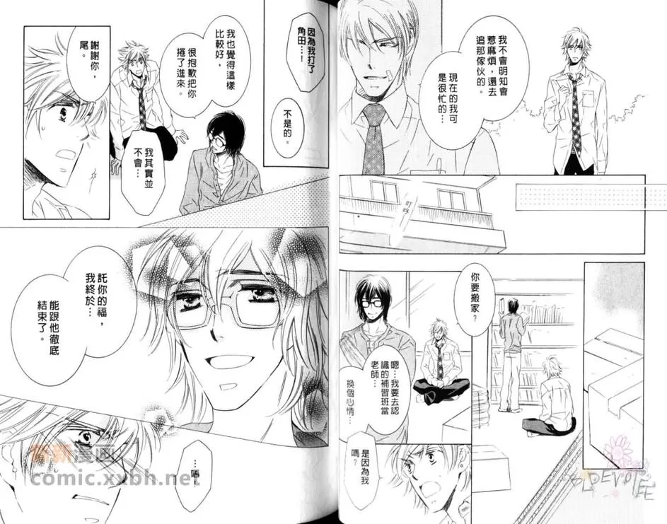 《老师与秘密》漫画最新章节 第1卷 免费下拉式在线观看章节第【33】张图片