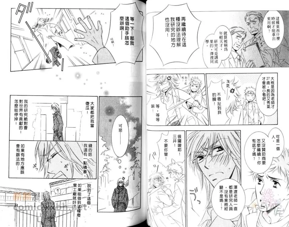 《老师与秘密》漫画最新章节 第1卷 免费下拉式在线观看章节第【37】张图片