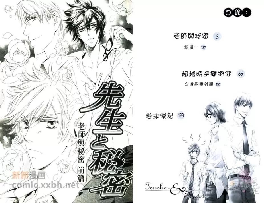 《老师与秘密》漫画最新章节 第1卷 免费下拉式在线观看章节第【4】张图片