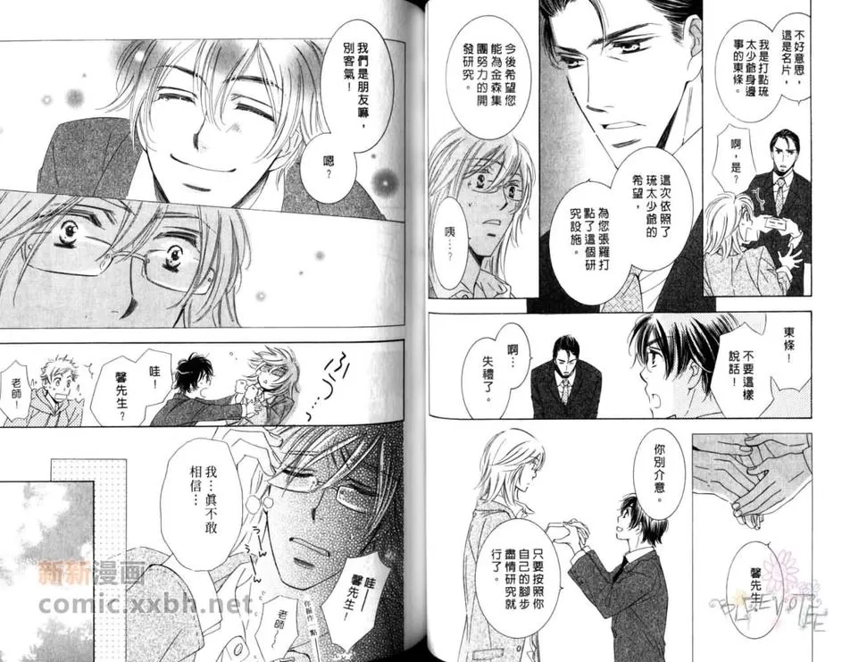 《老师与秘密》漫画最新章节 第1卷 免费下拉式在线观看章节第【44】张图片