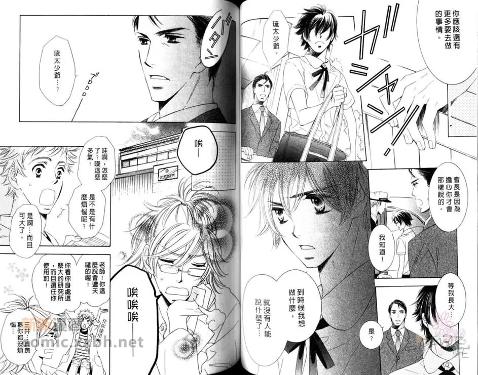 《老师与秘密》漫画最新章节 第1卷 免费下拉式在线观看章节第【53】张图片