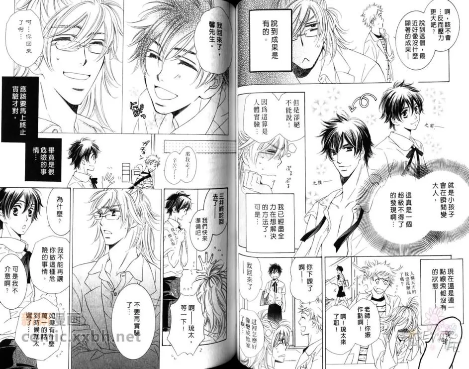 《老师与秘密》漫画最新章节 第1卷 免费下拉式在线观看章节第【54】张图片