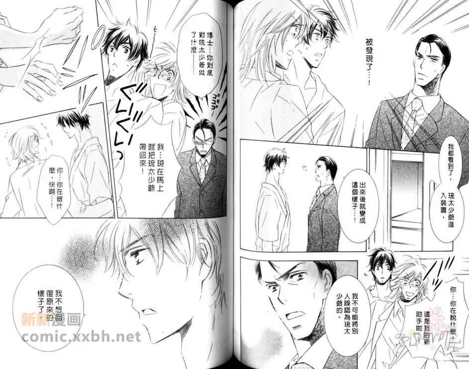 《老师与秘密》漫画最新章节 第1卷 免费下拉式在线观看章节第【67】张图片