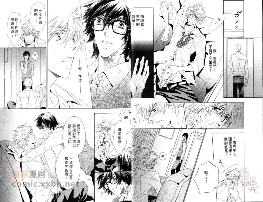 《老师与秘密》漫画最新章节 第1卷 免费下拉式在线观看章节第【7】张图片