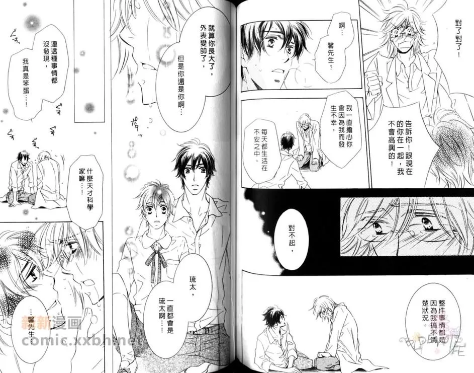 《老师与秘密》漫画最新章节 第1卷 免费下拉式在线观看章节第【75】张图片