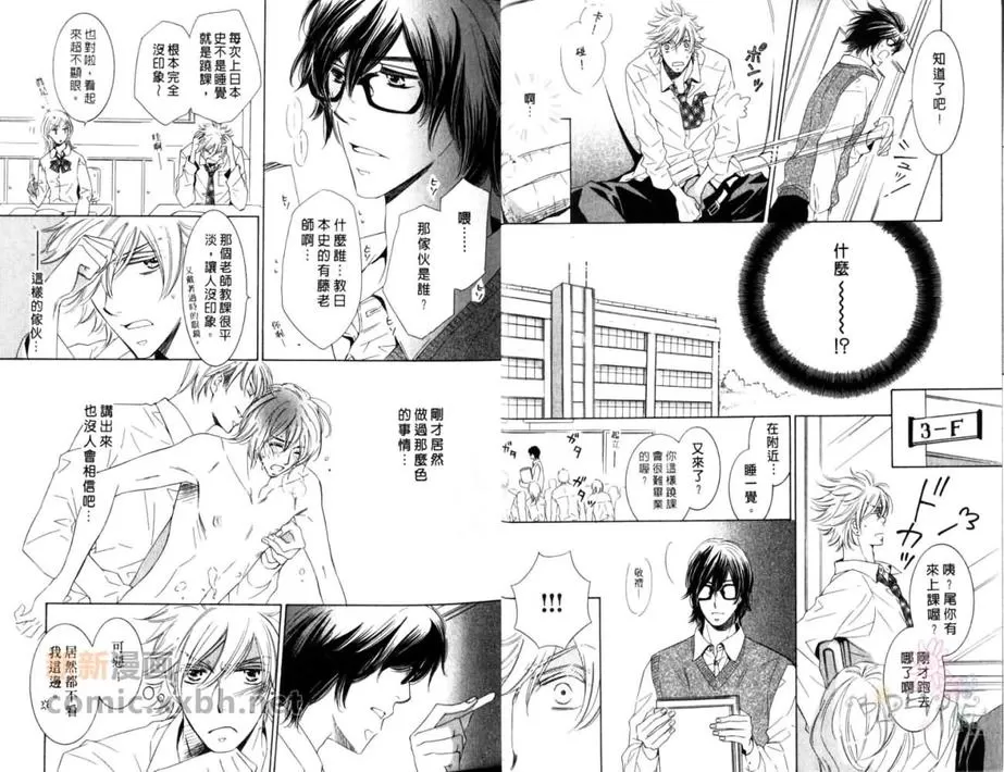 《老师与秘密》漫画最新章节 第1卷 免费下拉式在线观看章节第【8】张图片