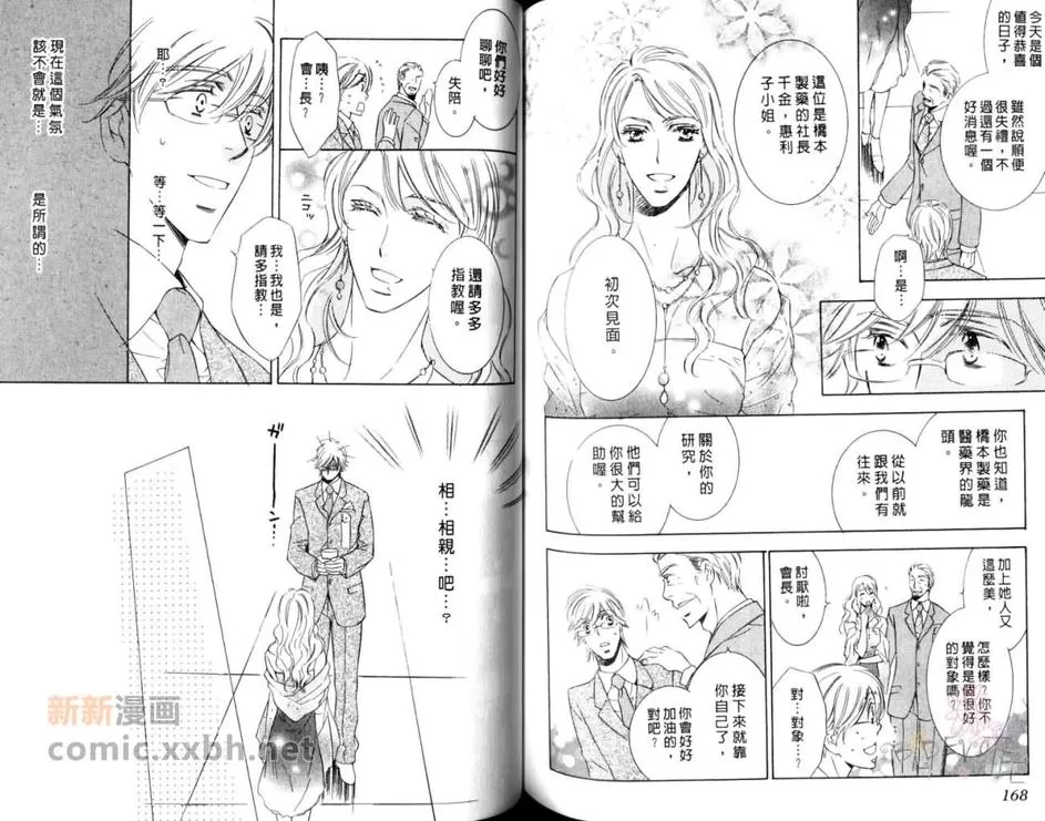 《老师与秘密》漫画最新章节 第1卷 免费下拉式在线观看章节第【87】张图片