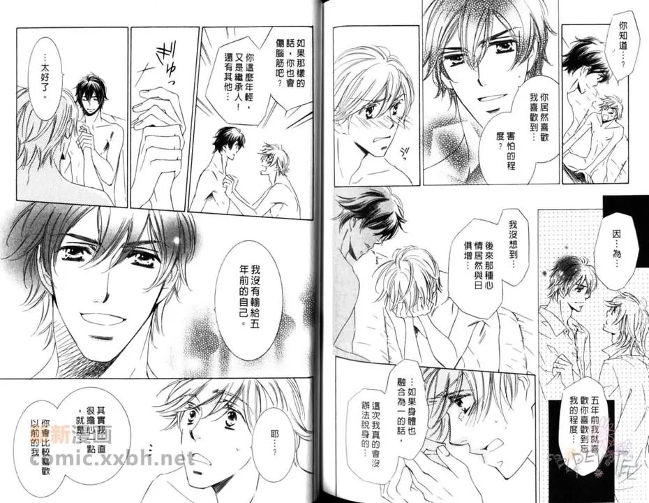 《老师与秘密》漫画最新章节 第1卷 免费下拉式在线观看章节第【94】张图片