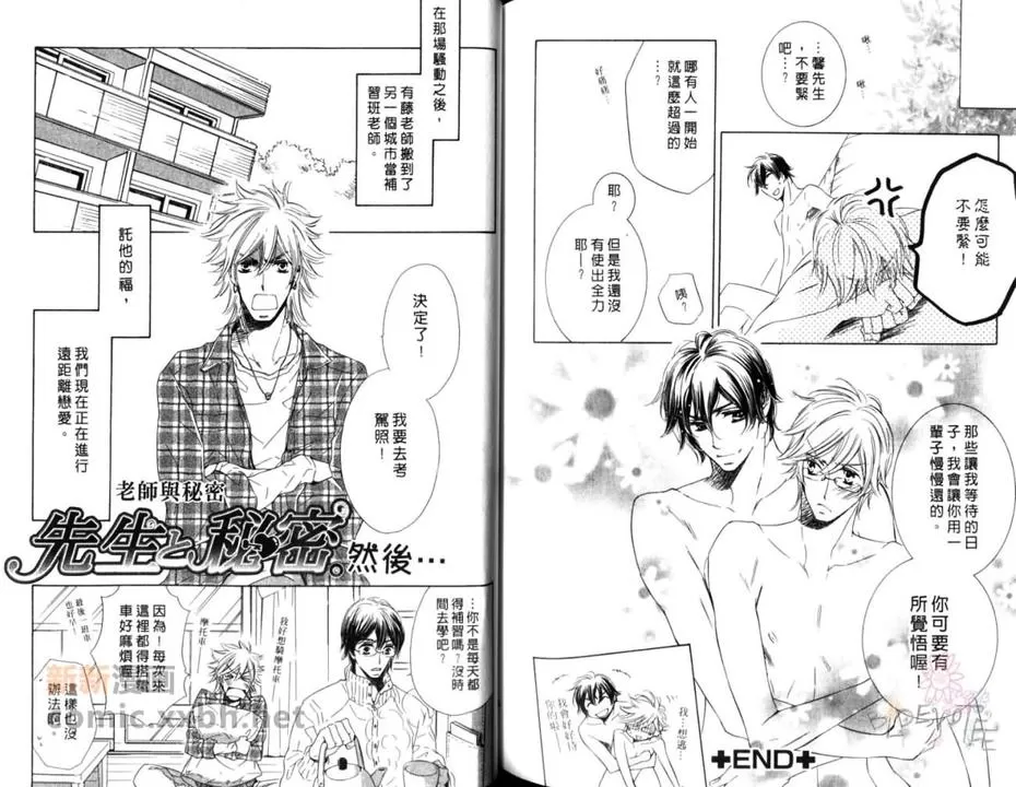 《老师与秘密》漫画最新章节 第1卷 免费下拉式在线观看章节第【96】张图片