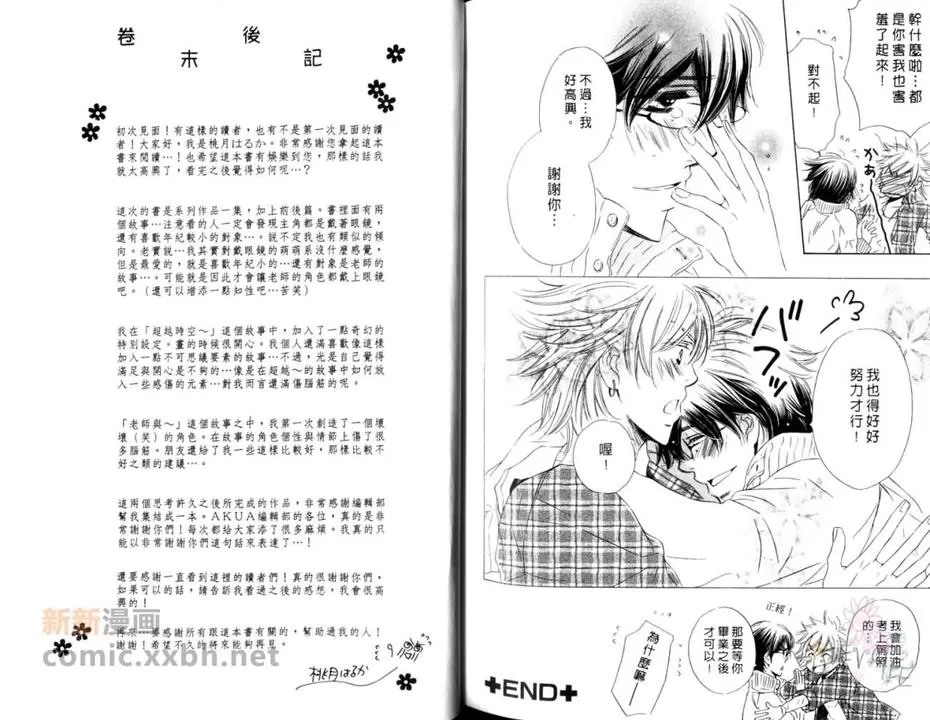 《老师与秘密》漫画最新章节 第1卷 免费下拉式在线观看章节第【99】张图片