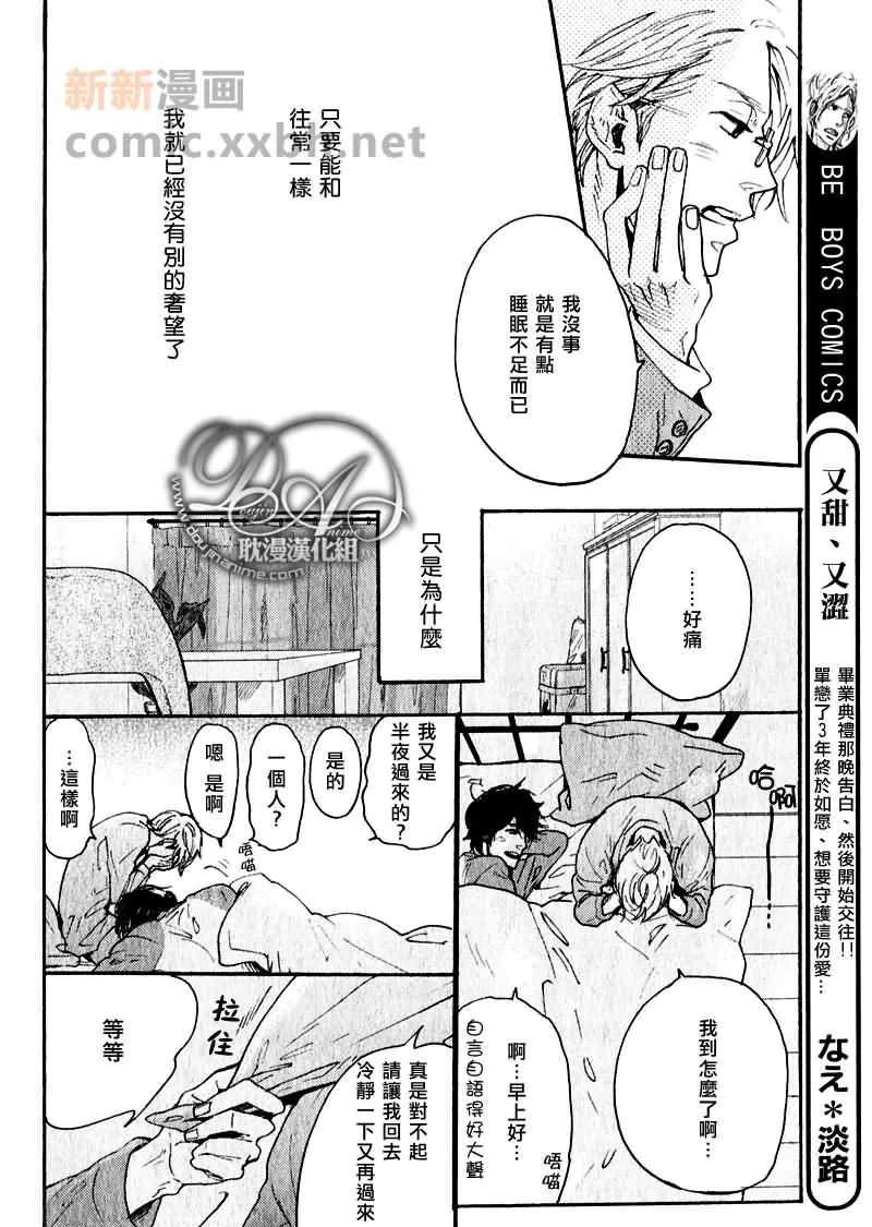 《沉睡的你和我和床》漫画最新章节 第1卷 免费下拉式在线观看章节第【11】张图片