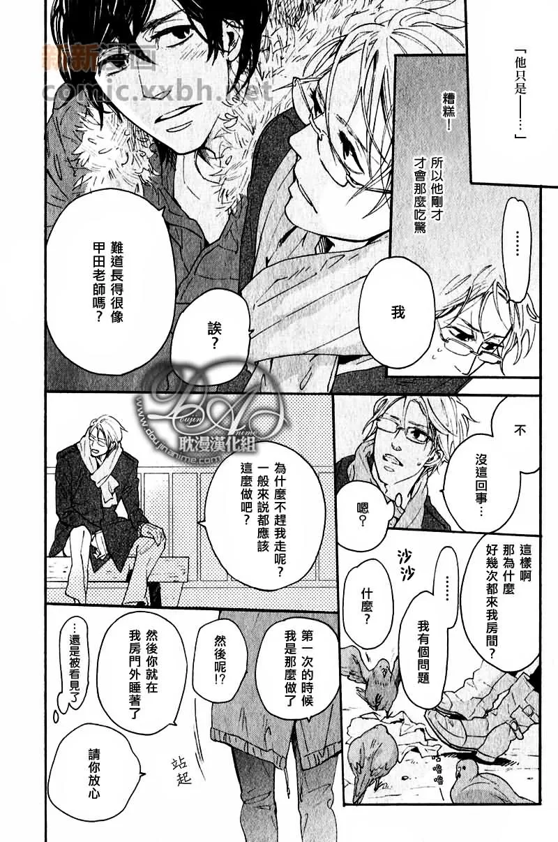 《沉睡的你和我和床》漫画最新章节 第1卷 免费下拉式在线观看章节第【15】张图片