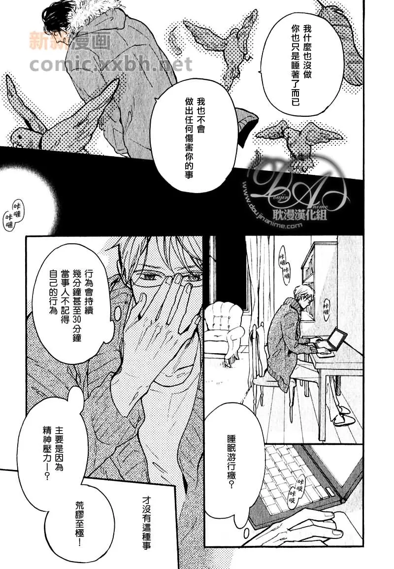 《沉睡的你和我和床》漫画最新章节 第1卷 免费下拉式在线观看章节第【16】张图片