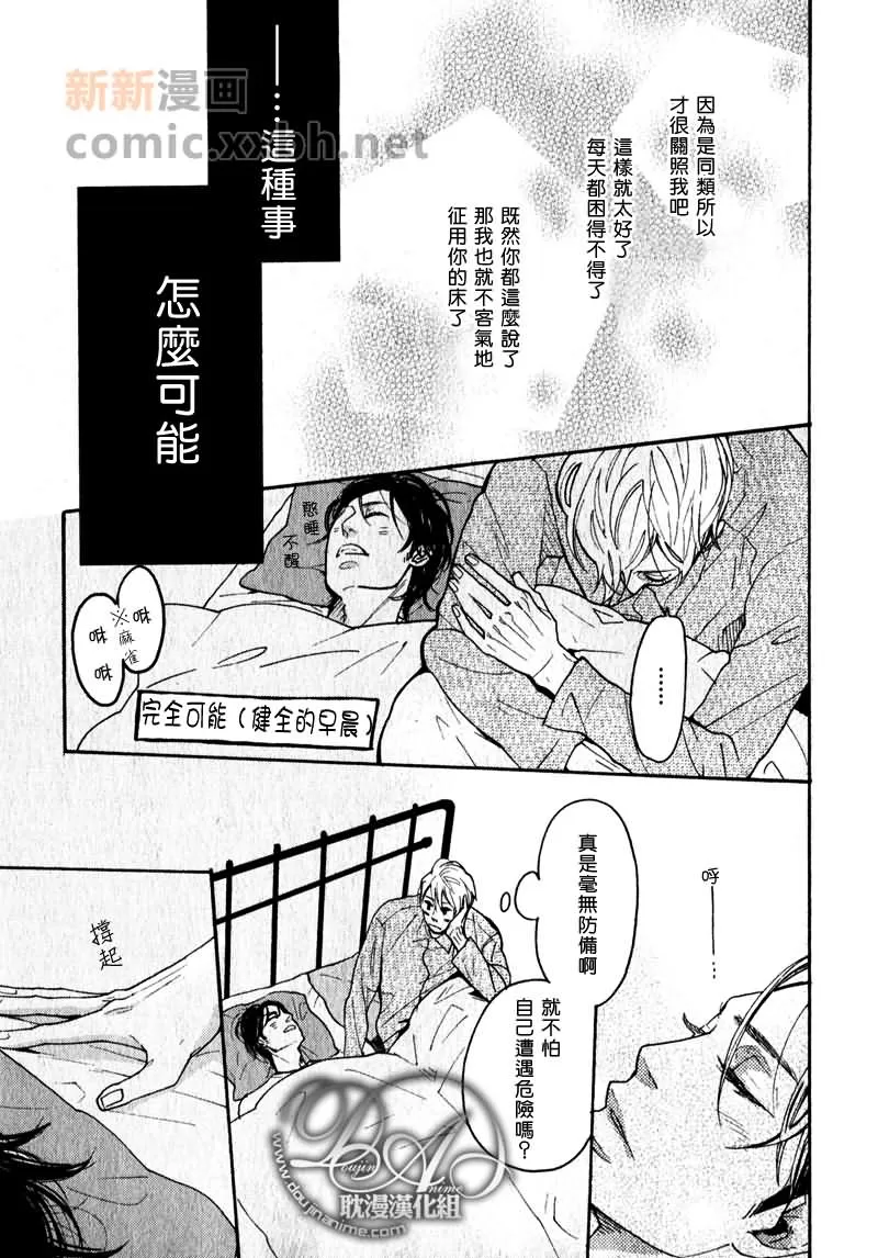 《沉睡的你和我和床》漫画最新章节 第1卷 免费下拉式在线观看章节第【22】张图片