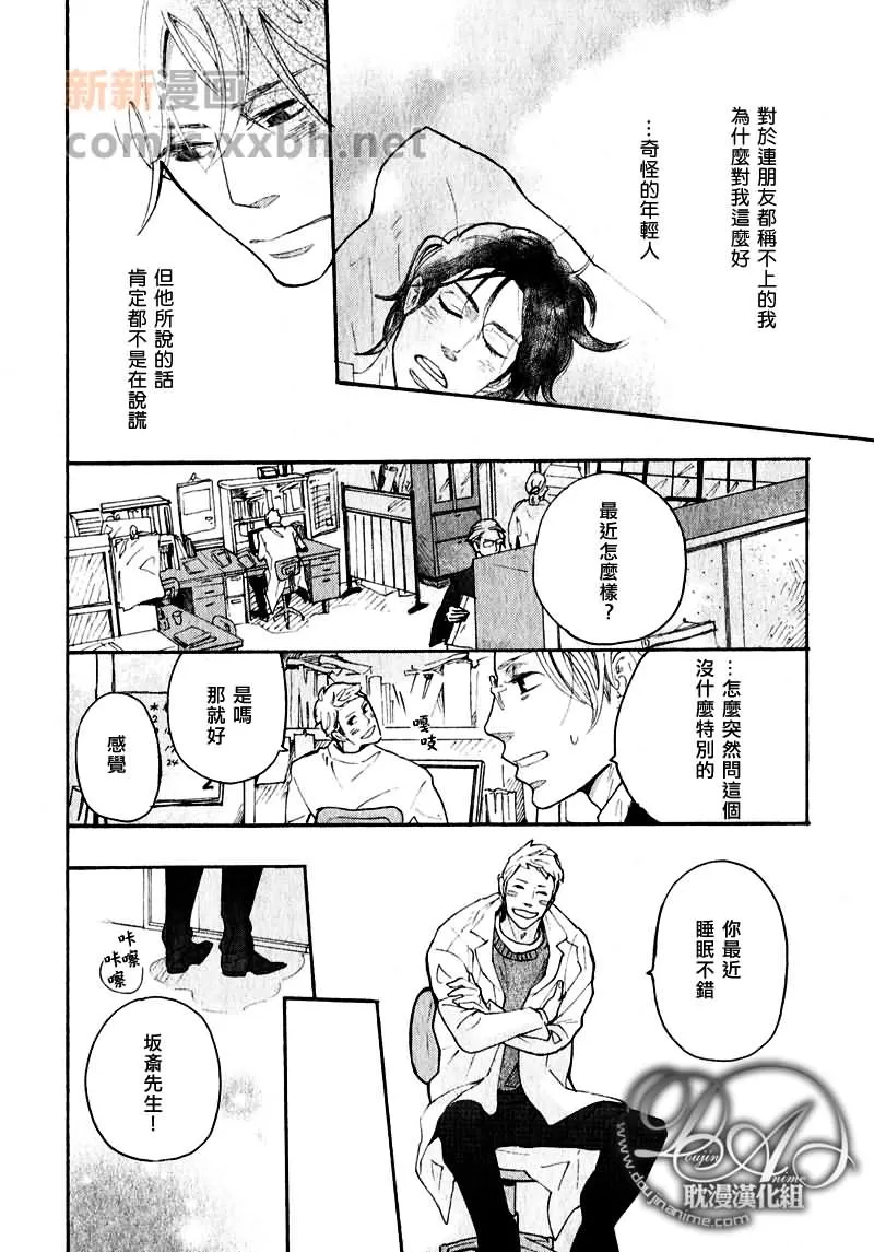 《沉睡的你和我和床》漫画最新章节 第1卷 免费下拉式在线观看章节第【23】张图片