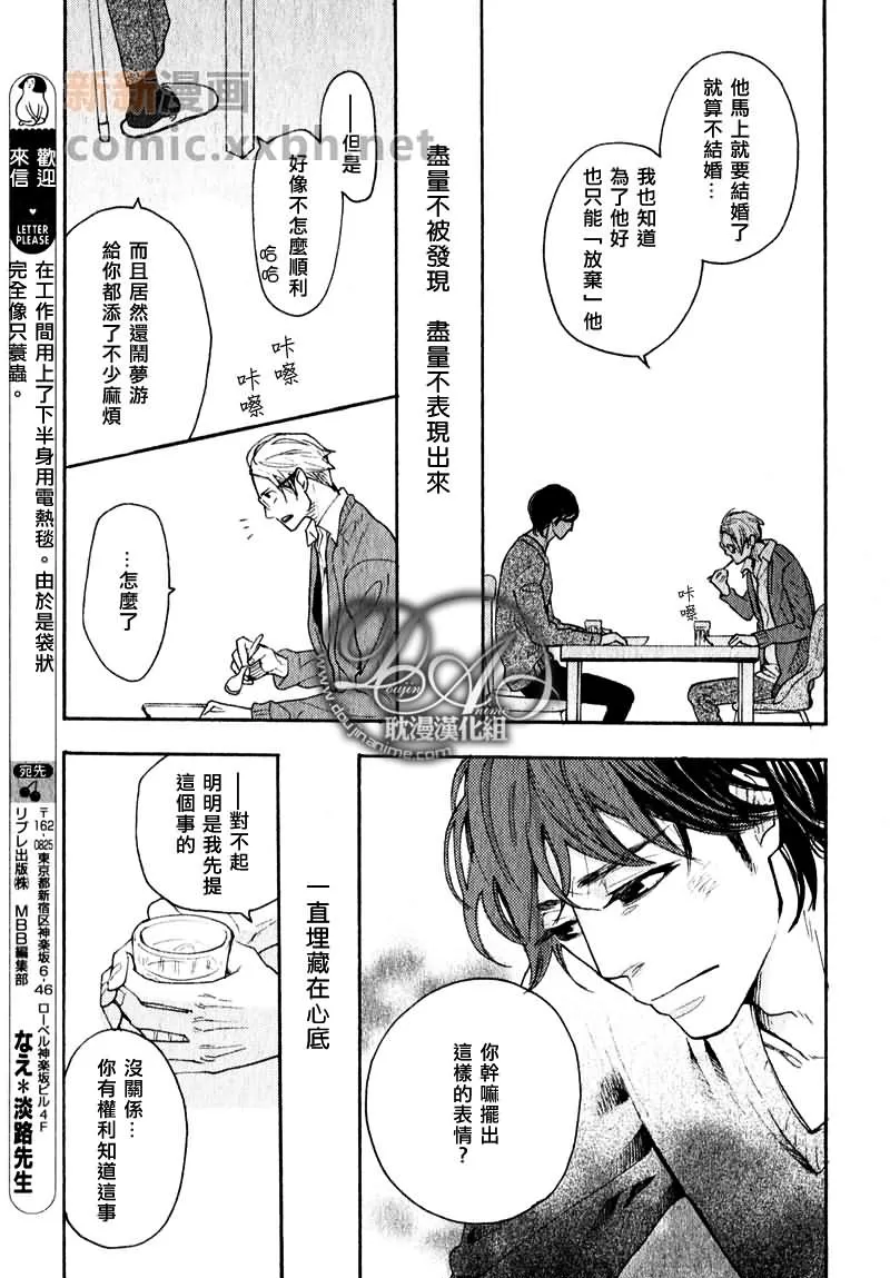 《沉睡的你和我和床》漫画最新章节 第1卷 免费下拉式在线观看章节第【26】张图片