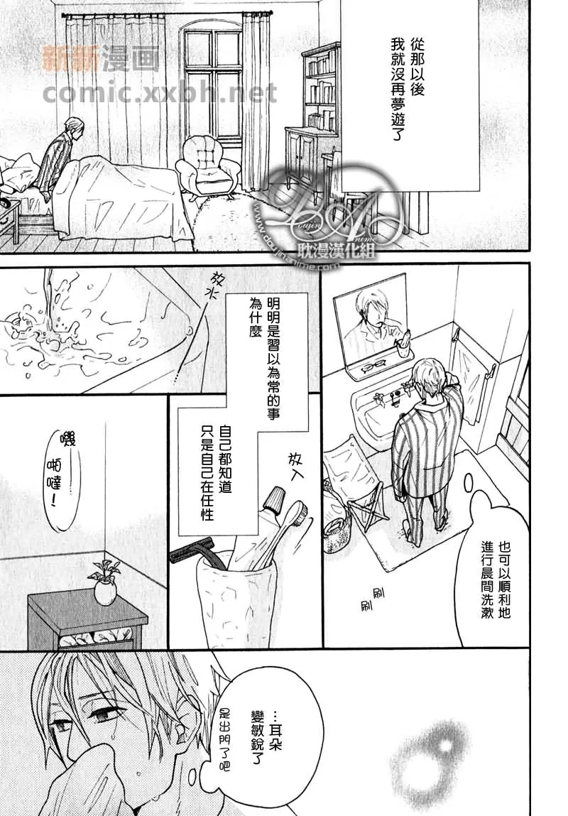 《沉睡的你和我和床》漫画最新章节 第1卷 免费下拉式在线观看章节第【30】张图片