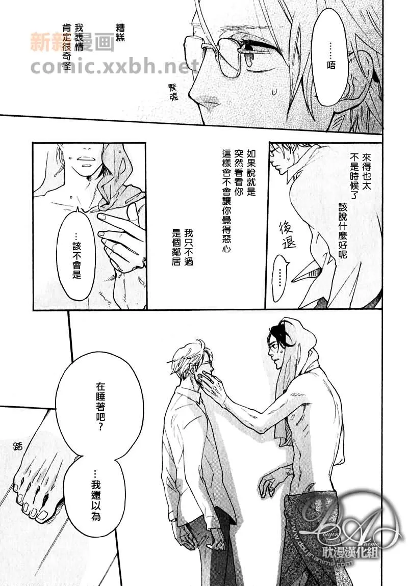 《沉睡的你和我和床》漫画最新章节 第1卷 免费下拉式在线观看章节第【34】张图片