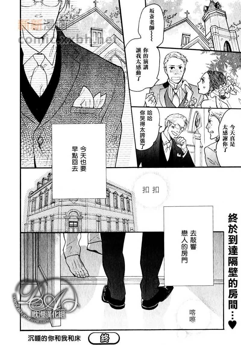 《沉睡的你和我和床》漫画最新章节 第1卷 免费下拉式在线观看章节第【51】张图片