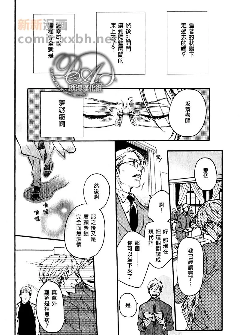 《沉睡的你和我和床》漫画最新章节 第1卷 免费下拉式在线观看章节第【9】张图片