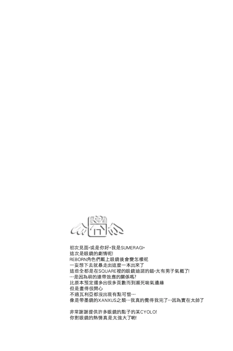 《眼镜乱斗》漫画最新章节 第1话 免费下拉式在线观看章节第【4】张图片