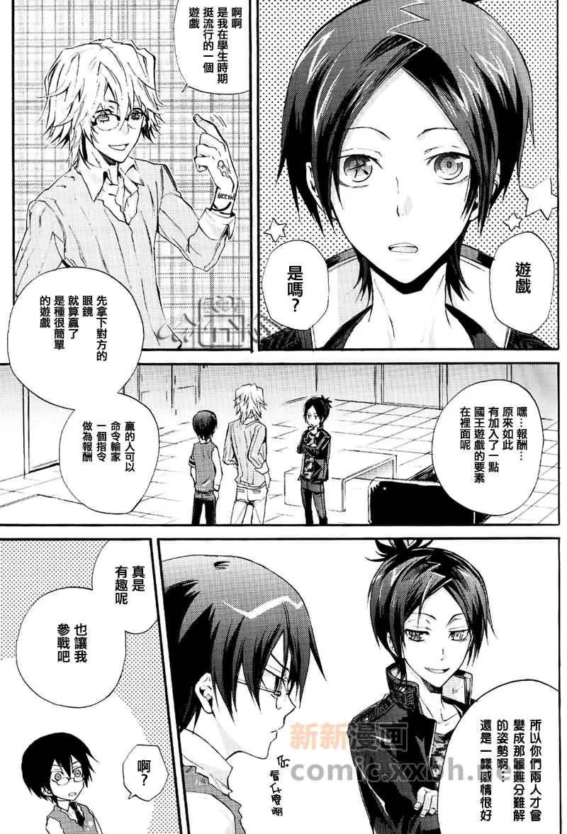 《眼镜乱斗》漫画最新章节 第1话 免费下拉式在线观看章节第【7】张图片