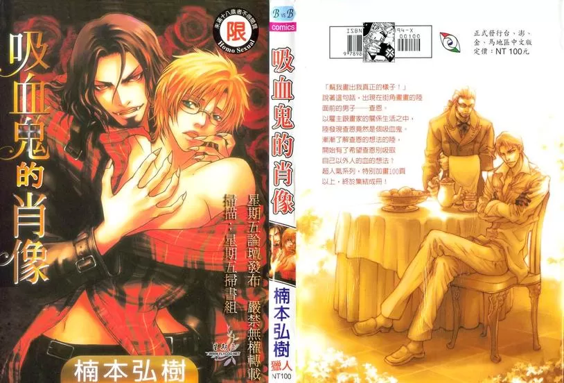 《吸血鬼的肖像》漫画最新章节 第1卷 免费下拉式在线观看章节第【1】张图片