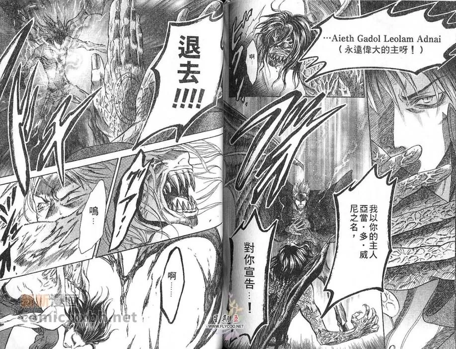 《吸血鬼的肖像》漫画最新章节 第1卷 免费下拉式在线观看章节第【82】张图片