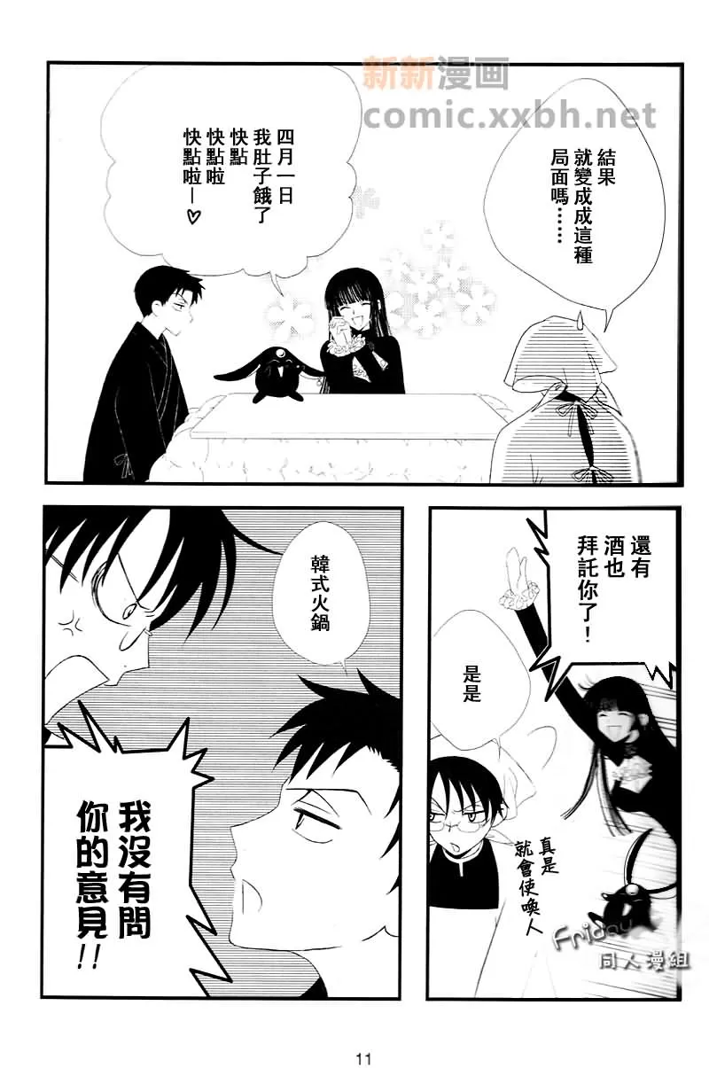 《Snow Drop》漫画最新章节 第1卷 免费下拉式在线观看章节第【10】张图片