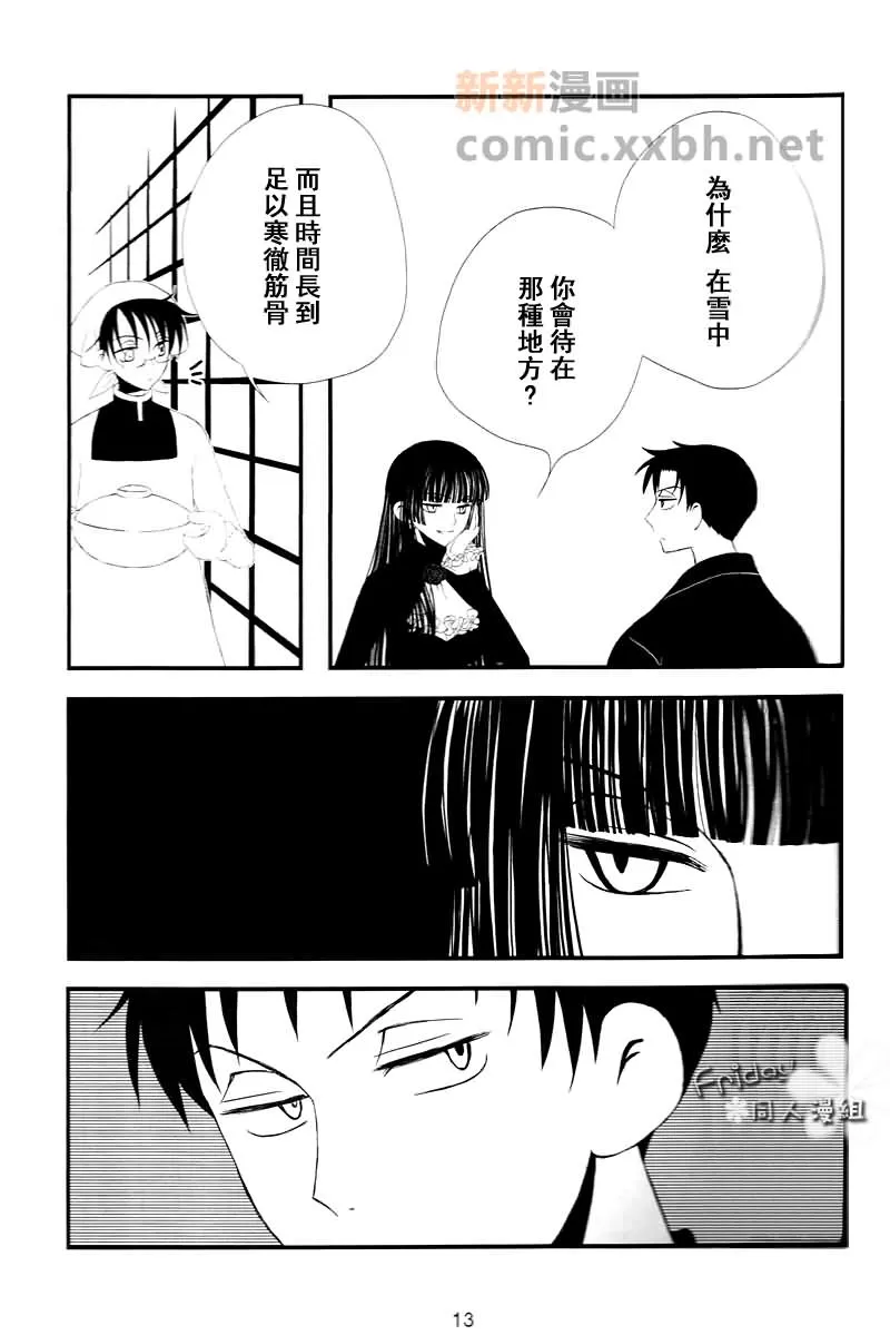 《Snow Drop》漫画最新章节 第1卷 免费下拉式在线观看章节第【12】张图片