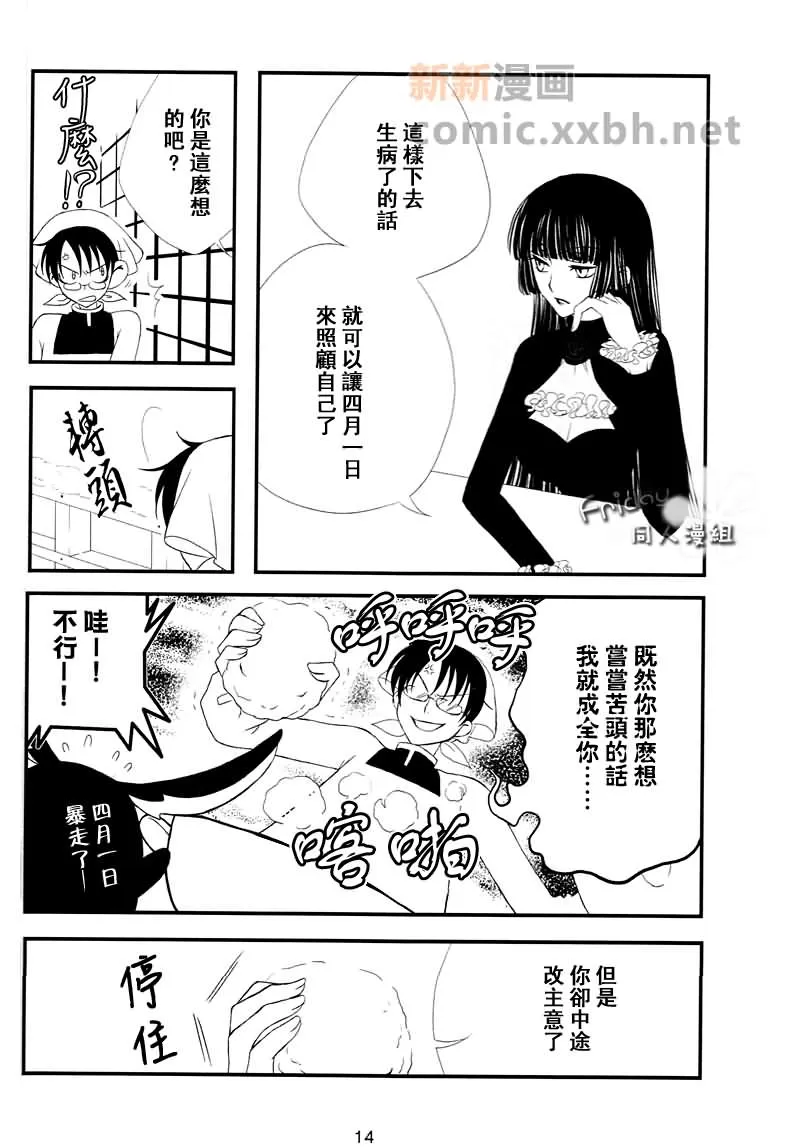 《Snow Drop》漫画最新章节 第1卷 免费下拉式在线观看章节第【13】张图片