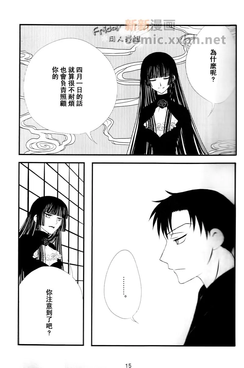 《Snow Drop》漫画最新章节 第1卷 免费下拉式在线观看章节第【14】张图片