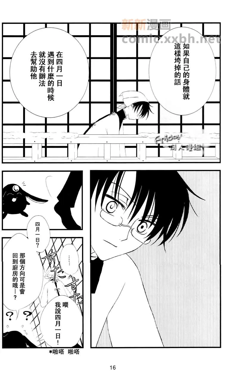 《Snow Drop》漫画最新章节 第1卷 免费下拉式在线观看章节第【15】张图片