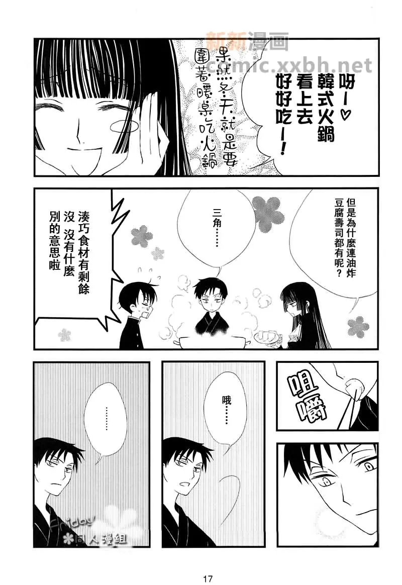 《Snow Drop》漫画最新章节 第1卷 免费下拉式在线观看章节第【16】张图片