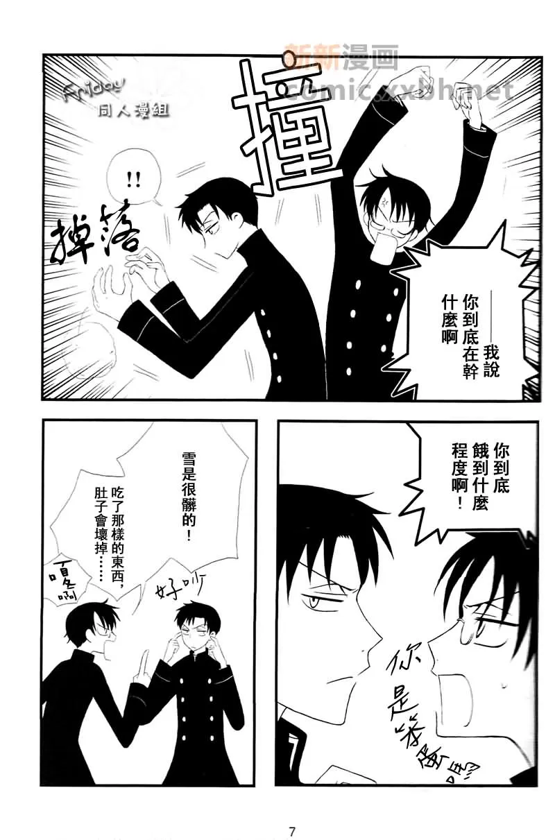 《Snow Drop》漫画最新章节 第1卷 免费下拉式在线观看章节第【6】张图片